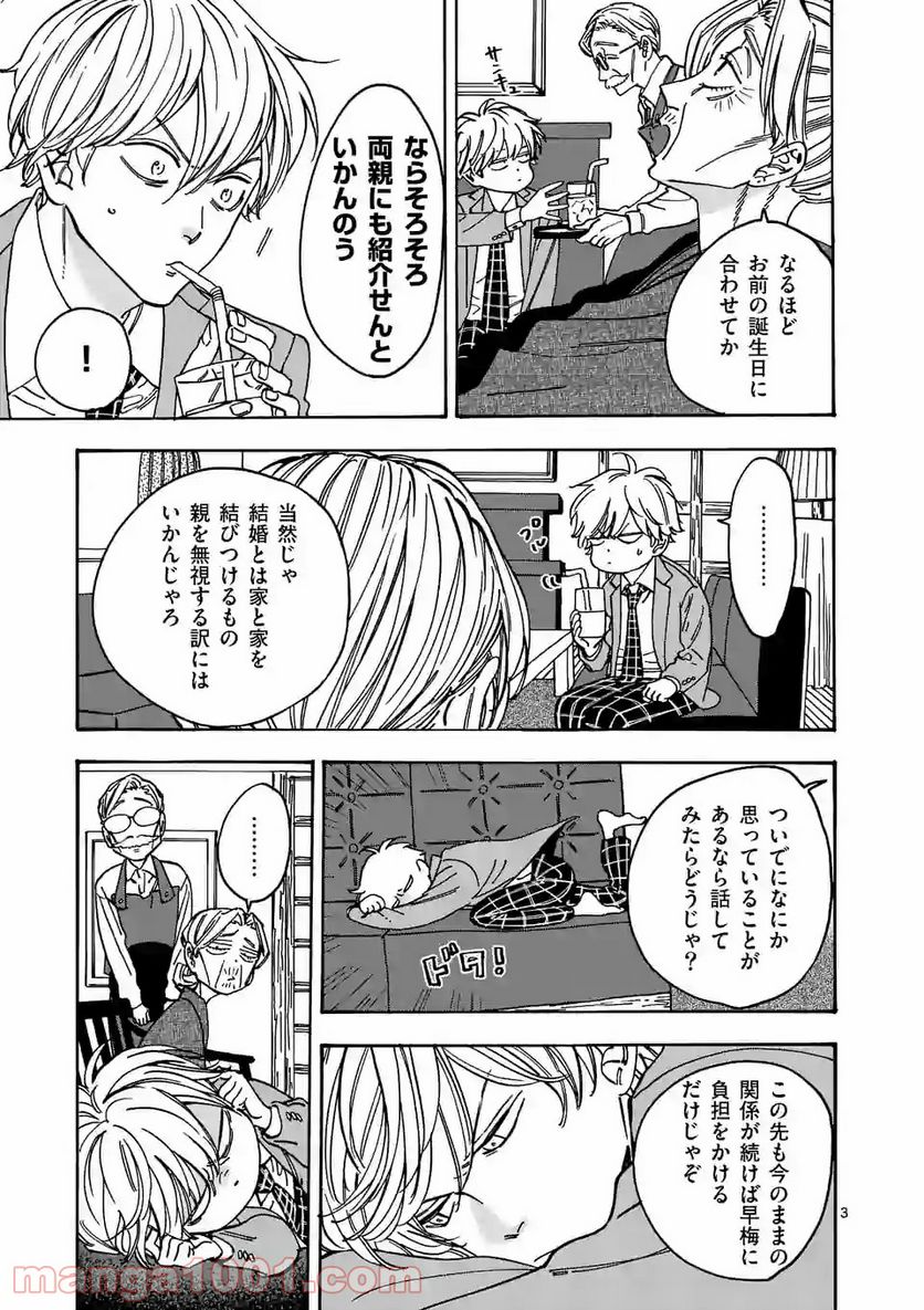 プロミス・シンデレラ - 第98話 - Page 3