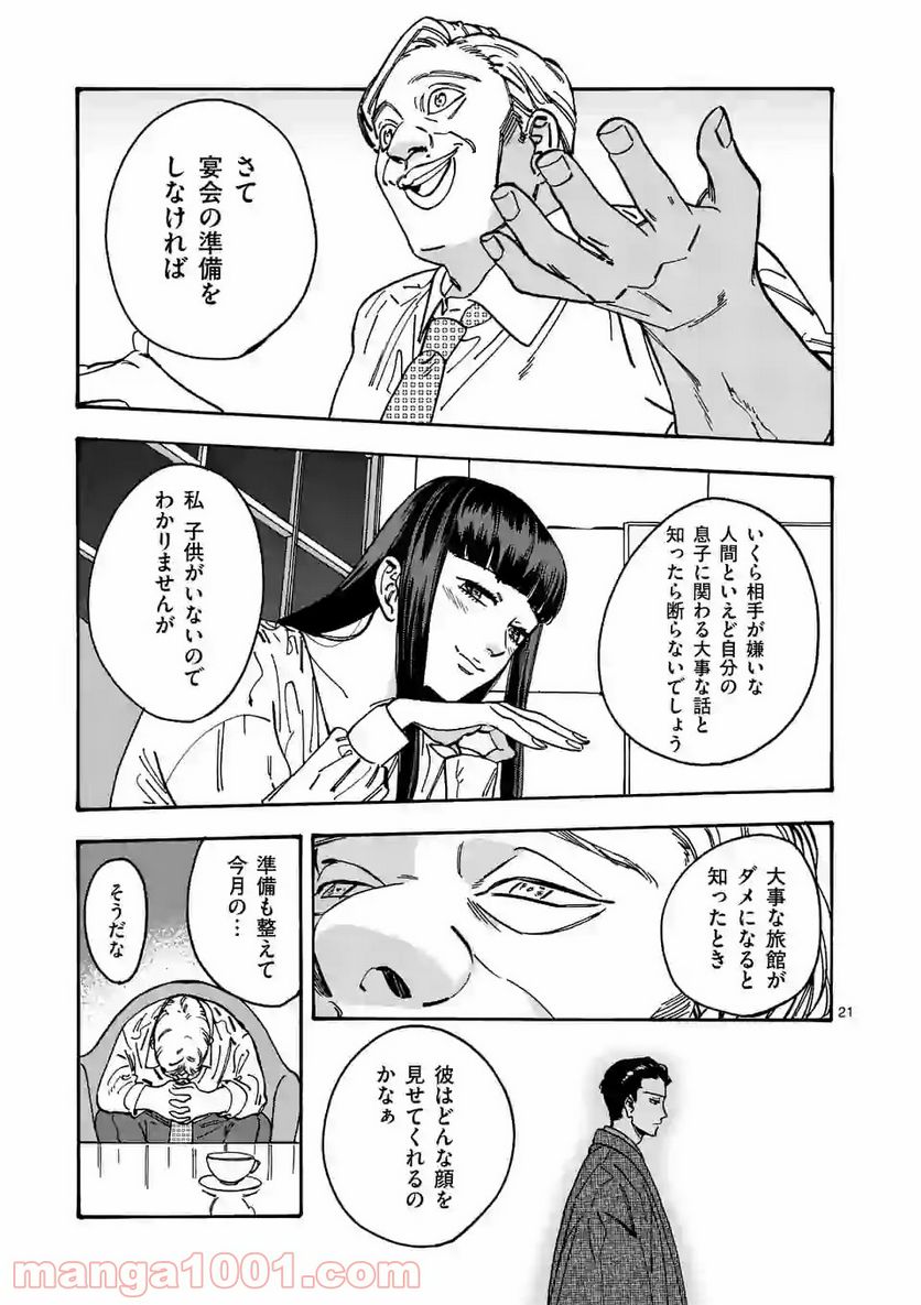 プロミス・シンデレラ - 第98話 - Page 21