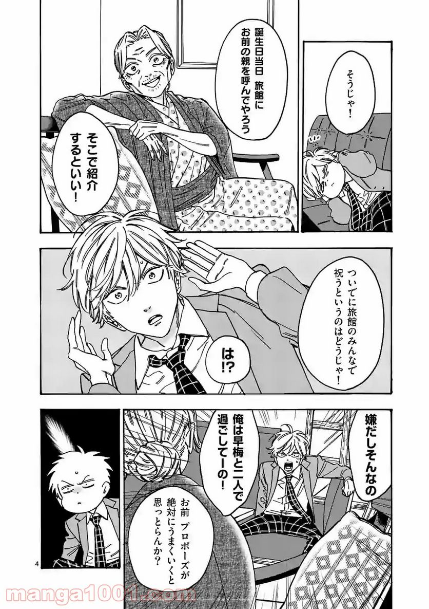 プロミス・シンデレラ 第98話 - Page 4