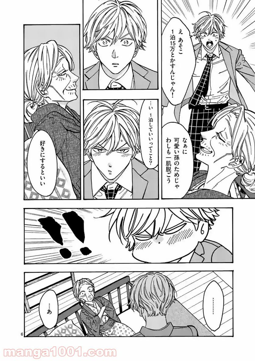 プロミス・シンデレラ - 第98話 - Page 6