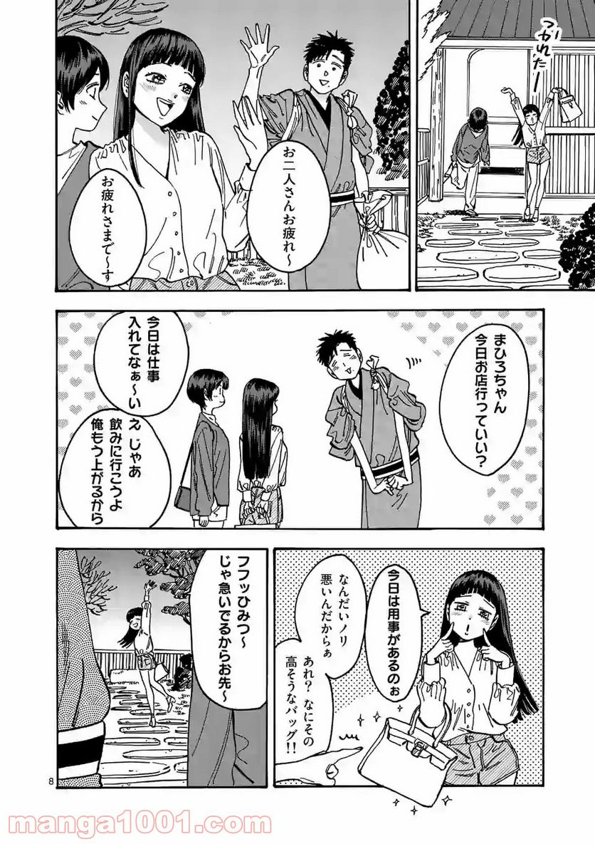 プロミス・シンデレラ - 第98話 - Page 8