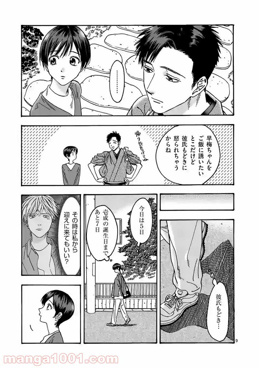 プロミス・シンデレラ - 第98話 - Page 9