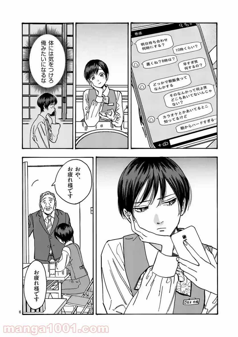 プロミス・シンデレラ - 第100話 - Page 6