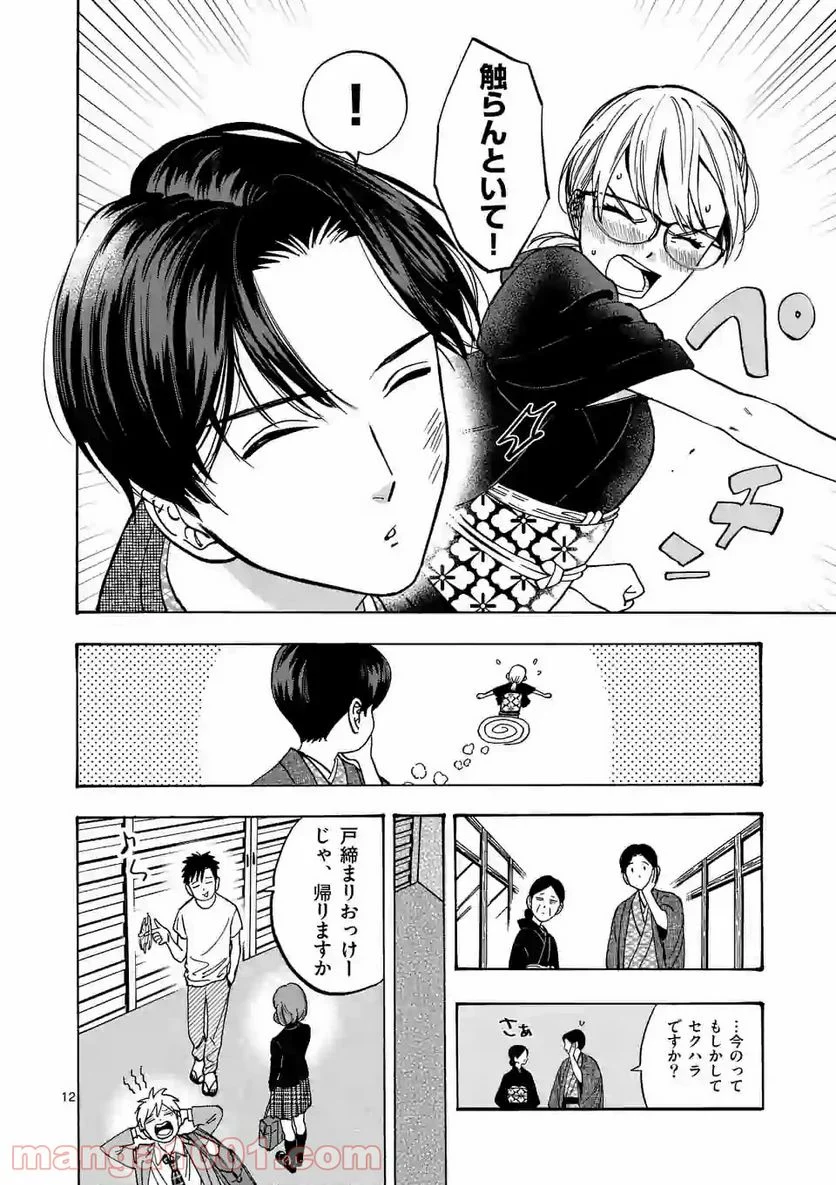 プロミス・シンデレラ - 第70話 - Page 12