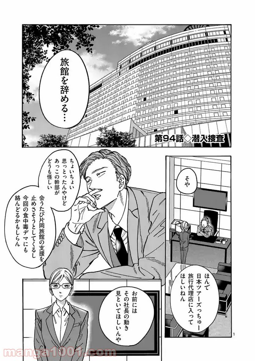 プロミス・シンデレラ 第94話 - Page 1