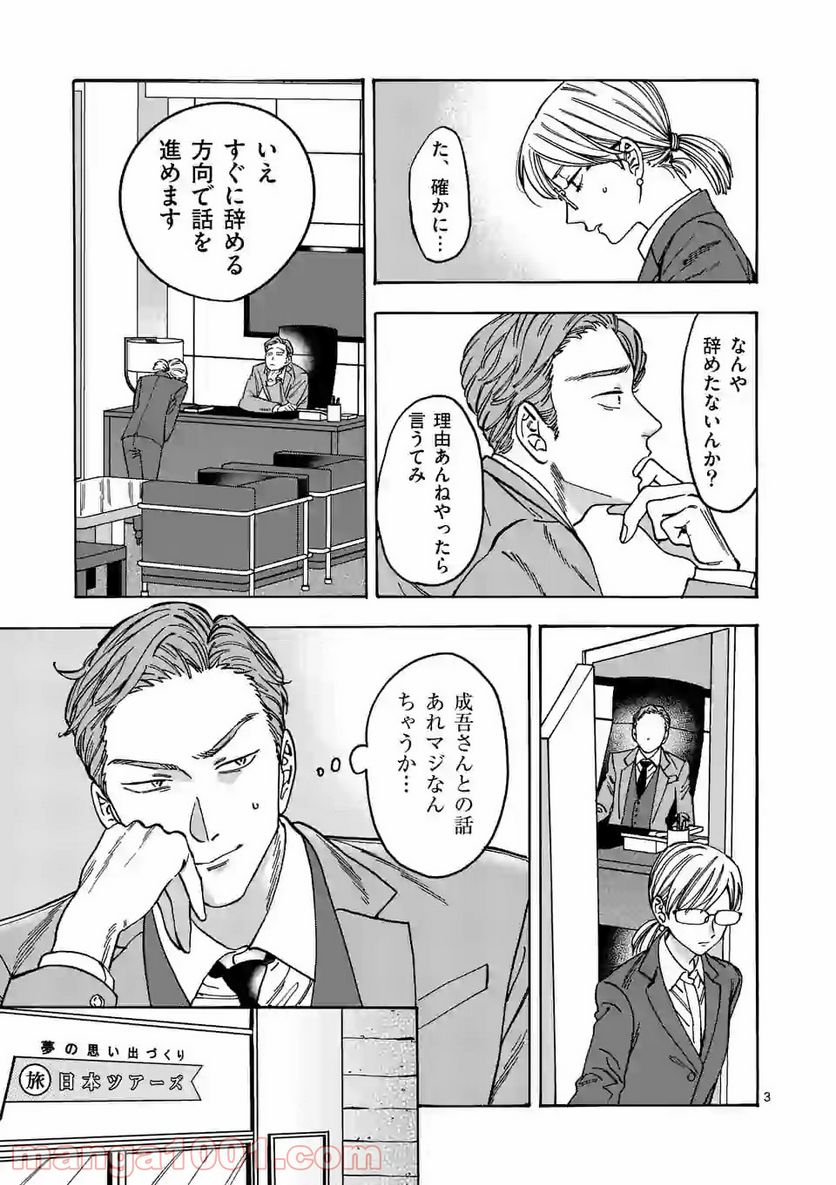 プロミス・シンデレラ - 第94話 - Page 3