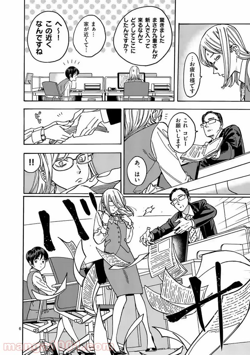 プロミス・シンデレラ 第94話 - Page 6