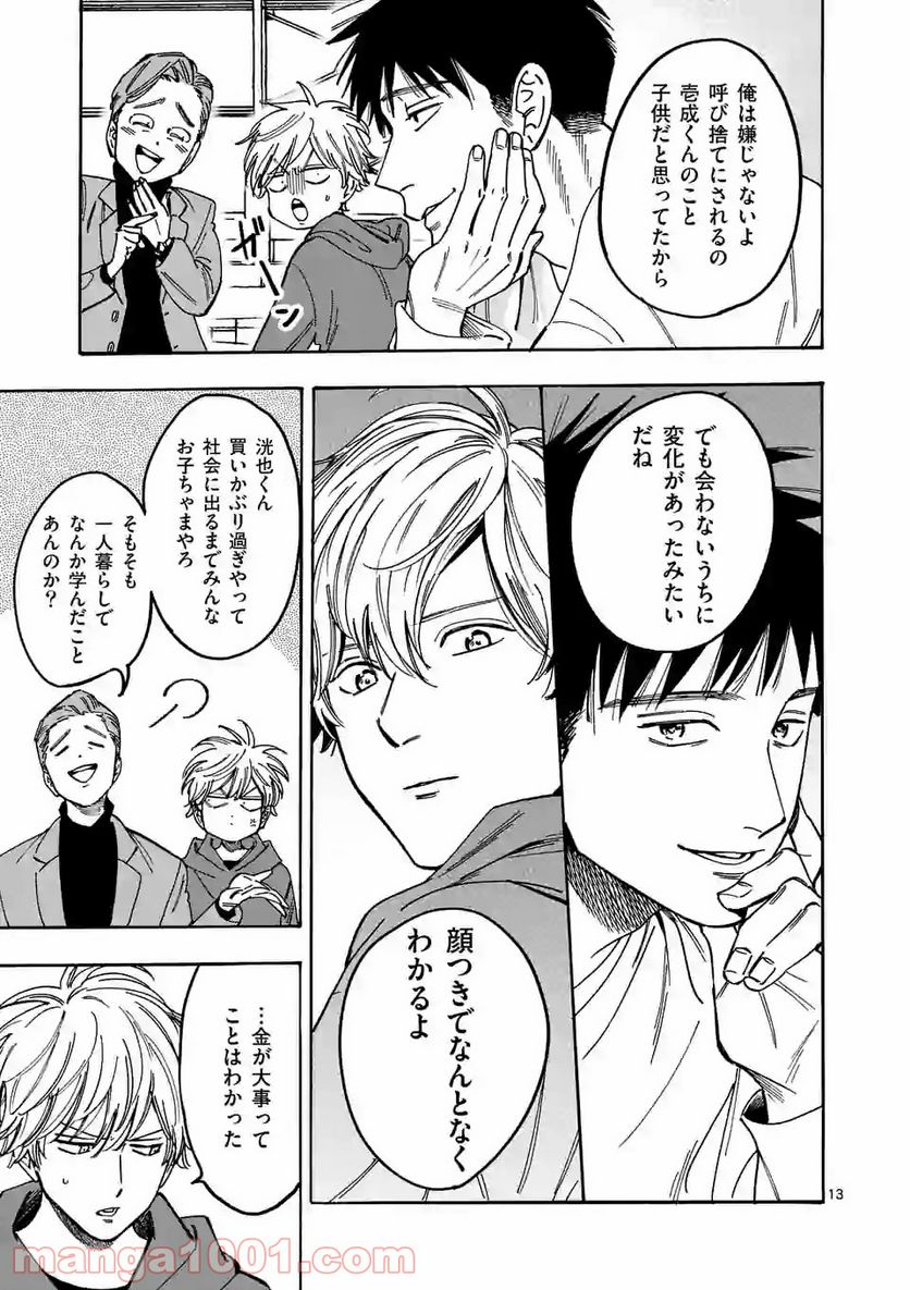 プロミス・シンデレラ 第88話 - Page 13