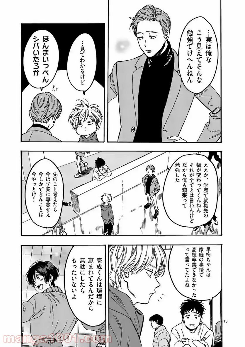 プロミス・シンデレラ - 第88話 - Page 15