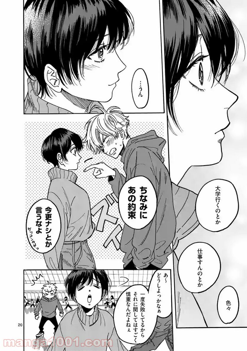 プロミス・シンデレラ - 第88話 - Page 20