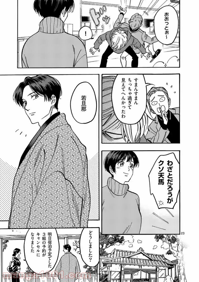 プロミス・シンデレラ - 第88話 - Page 23