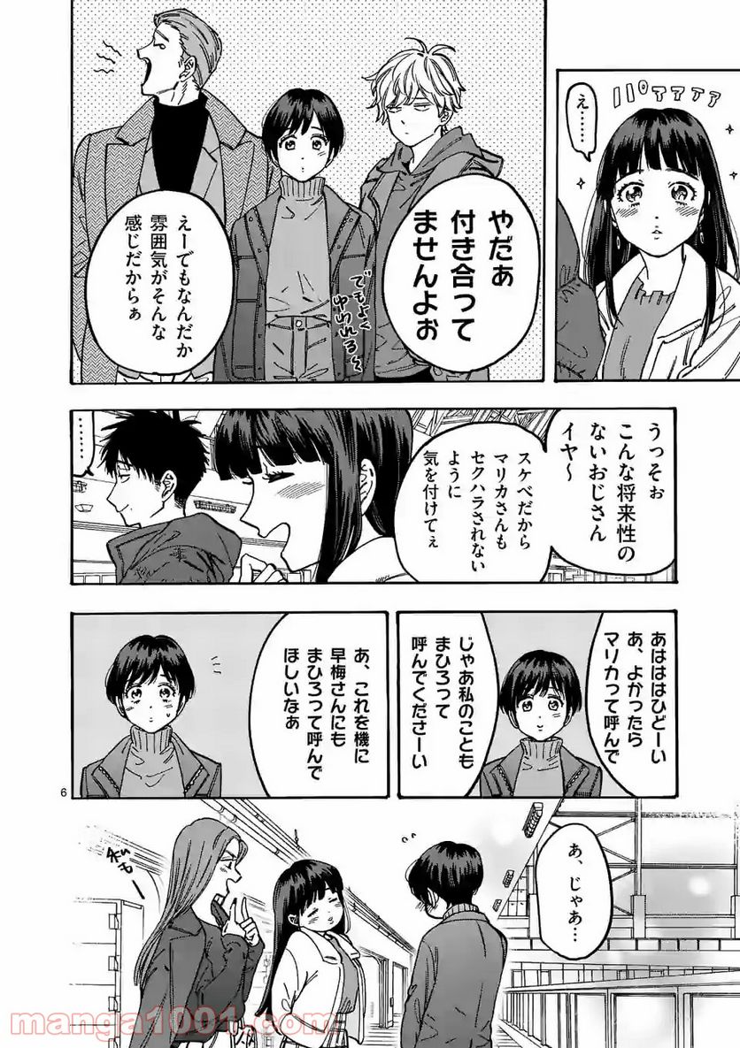 プロミス・シンデレラ - 第88話 - Page 6