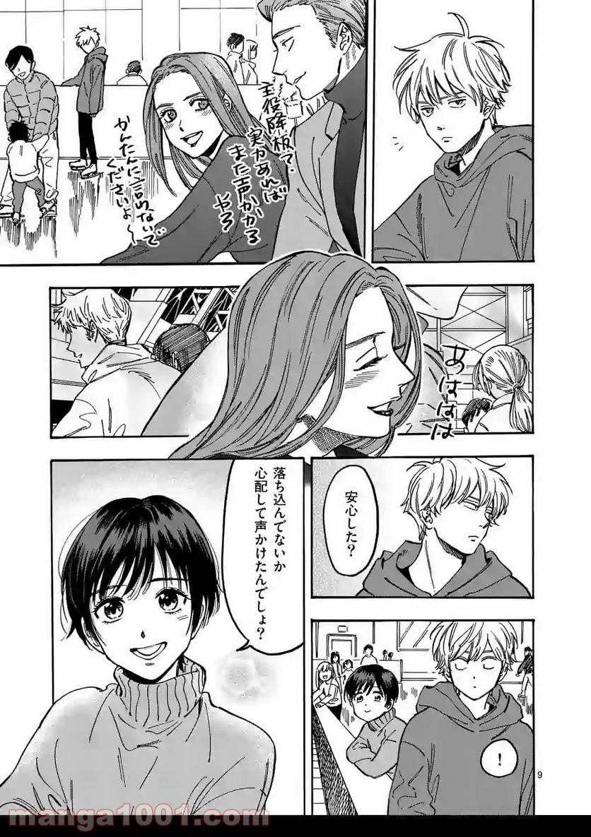 プロミス・シンデレラ 第88話 - Page 9