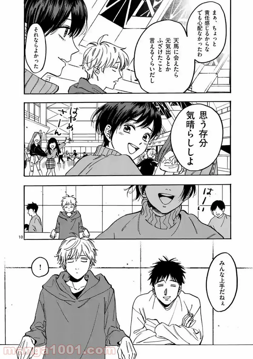 プロミス・シンデレラ 第88話 - Page 10