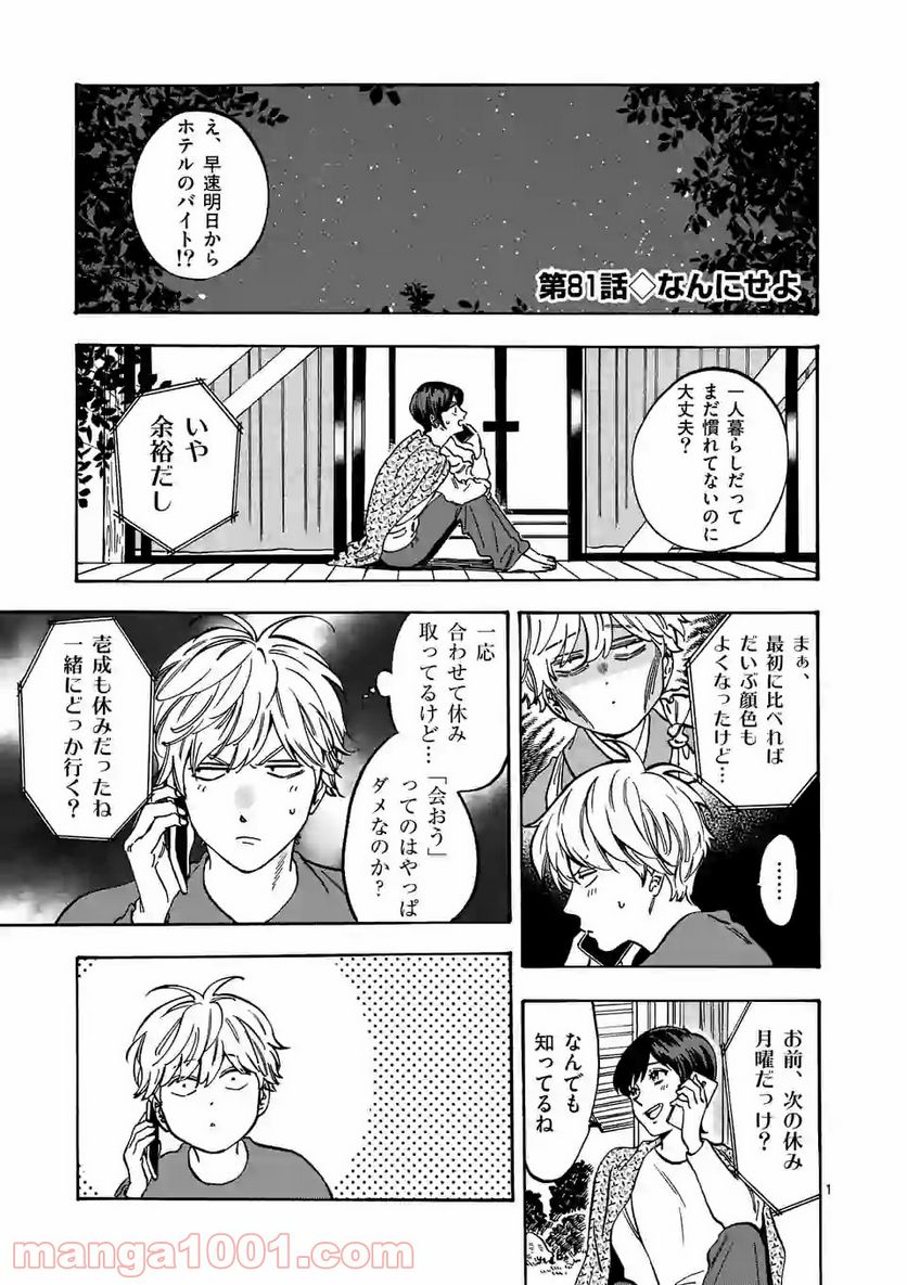 プロミス・シンデレラ - 第81話 - Page 1