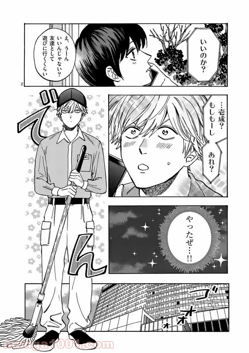 プロミス・シンデレラ - 第81話 - Page 2