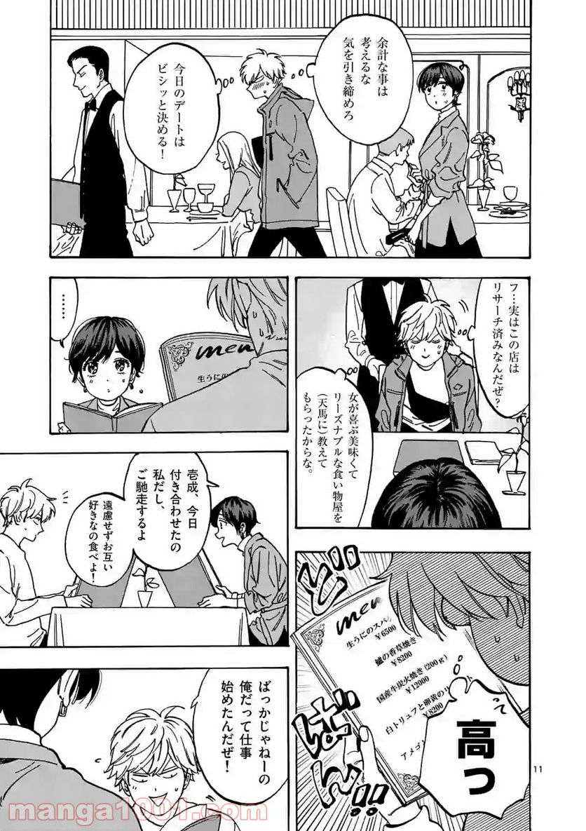 プロミス・シンデレラ - 第81話 - Page 11