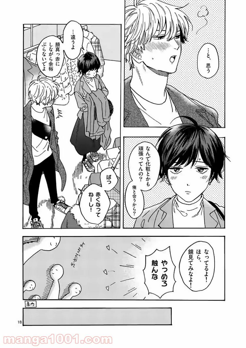 プロミス・シンデレラ - 第81話 - Page 18