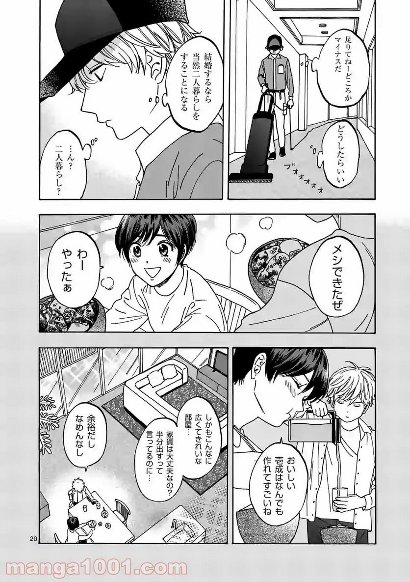 プロミス・シンデレラ 第81話 - Page 20