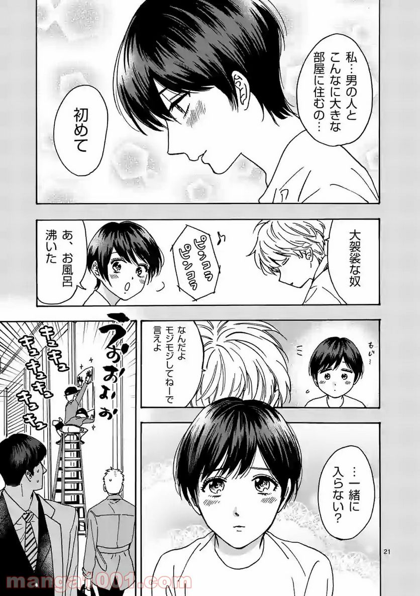 プロミス・シンデレラ - 第81話 - Page 21