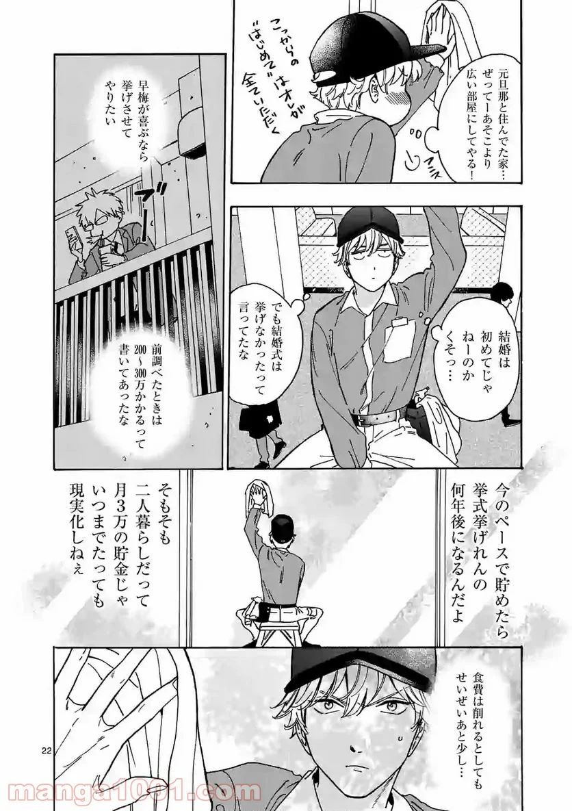 プロミス・シンデレラ - 第81話 - Page 22