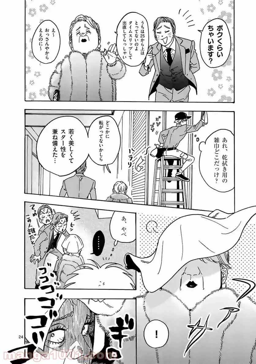 プロミス・シンデレラ - 第81話 - Page 24