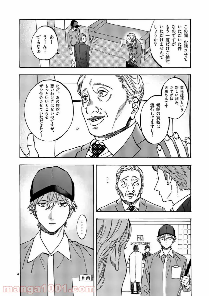 プロミス・シンデレラ - 第81話 - Page 4