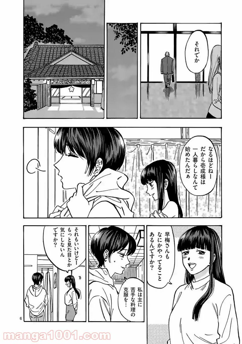 プロミス・シンデレラ - 第81話 - Page 6