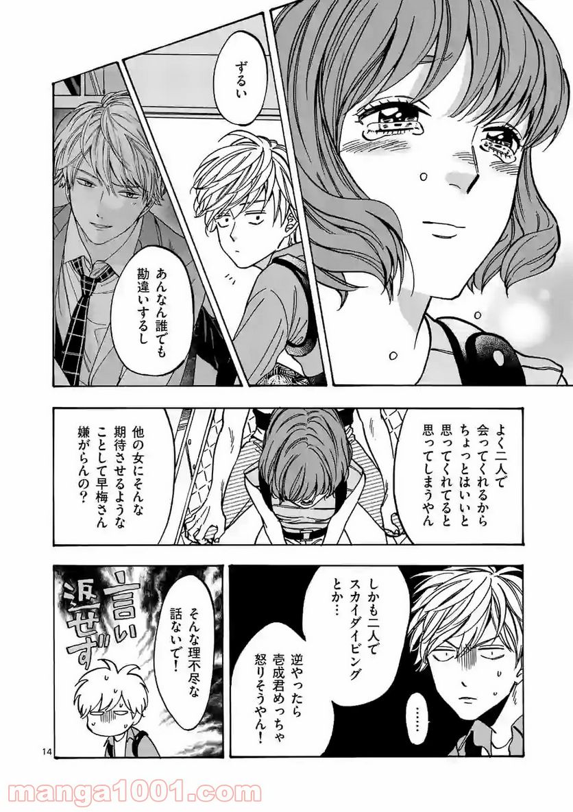 プロミス・シンデレラ 第77話 - Page 14