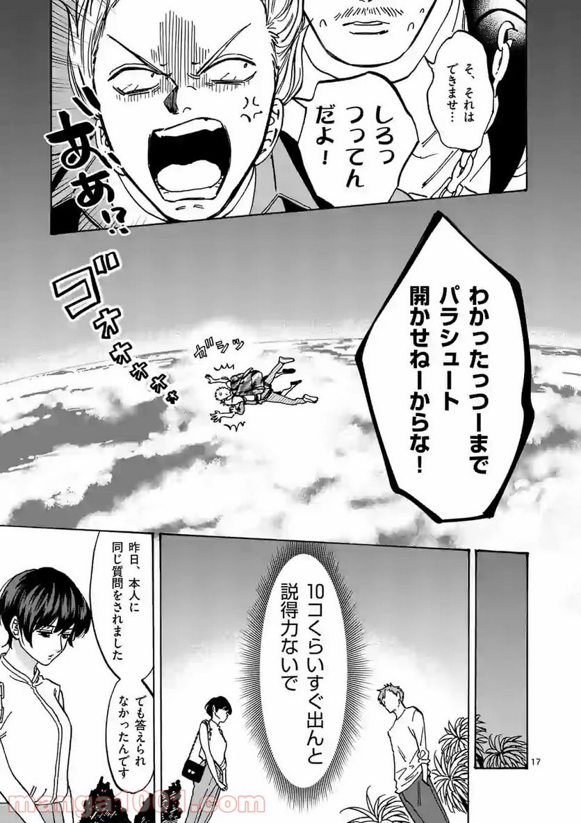 プロミス・シンデレラ - 第77話 - Page 17