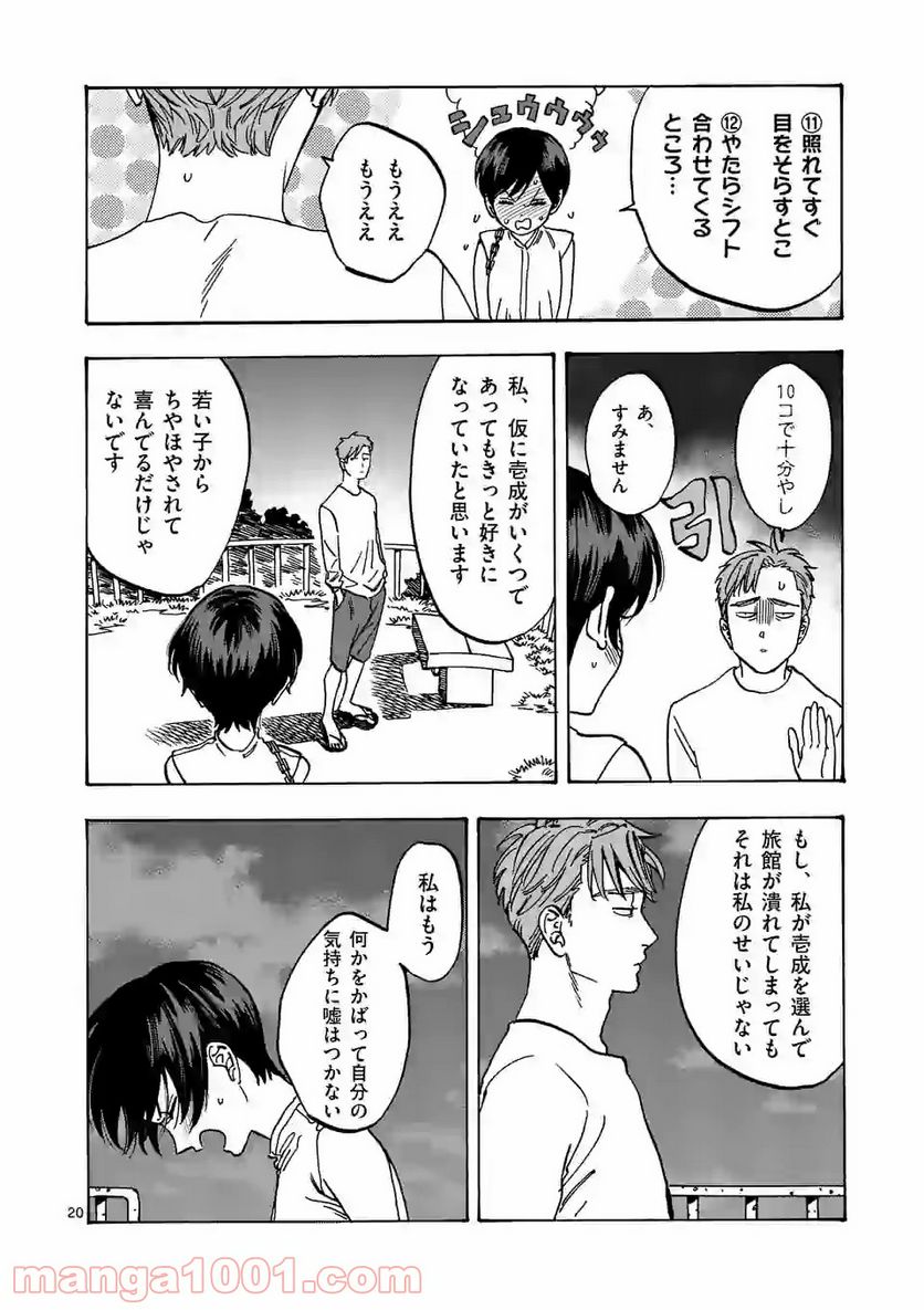 プロミス・シンデレラ 第77話 - Page 20