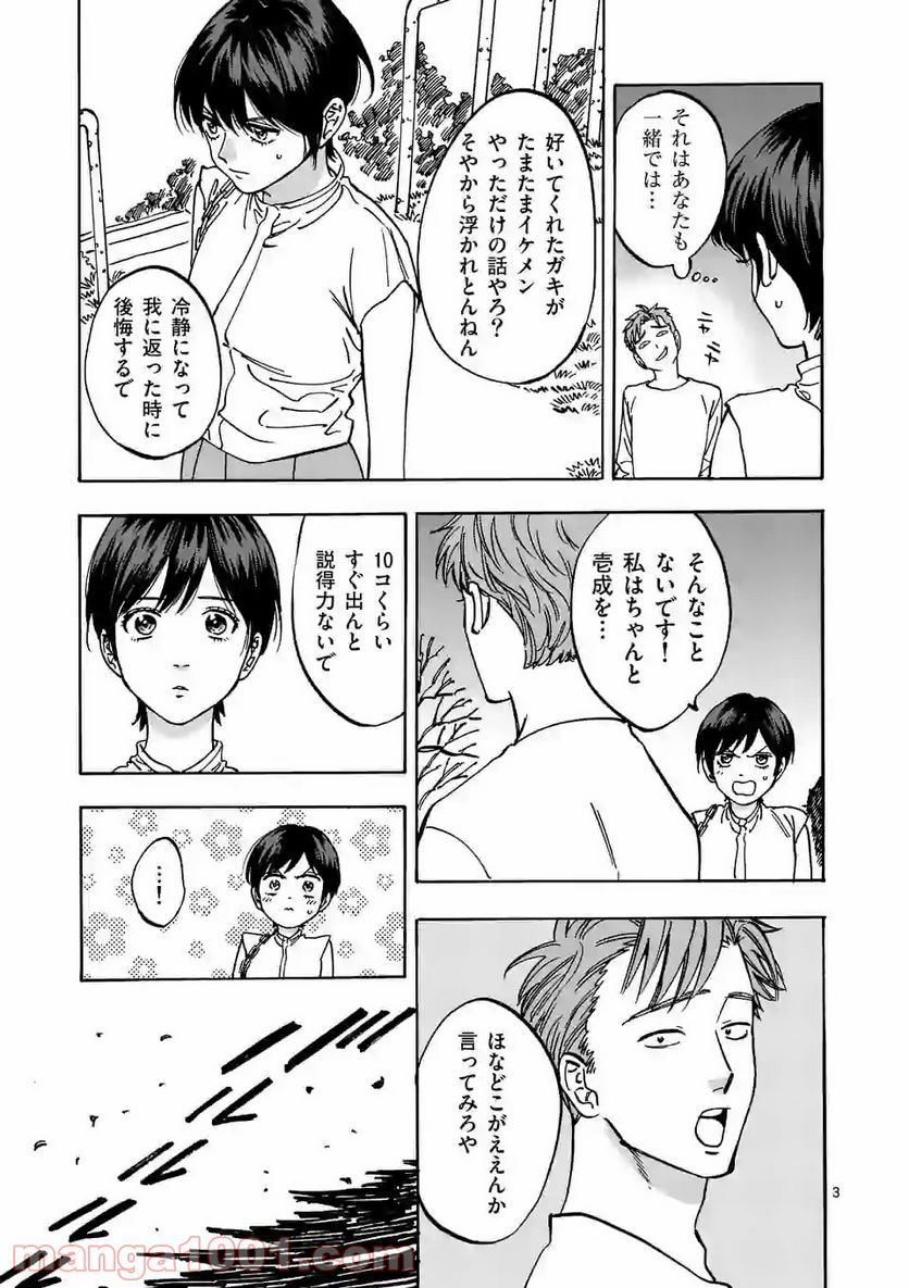 プロミス・シンデレラ - 第77話 - Page 3