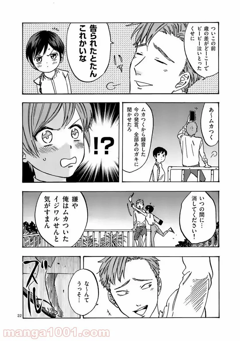 プロミス・シンデレラ - 第77話 - Page 22