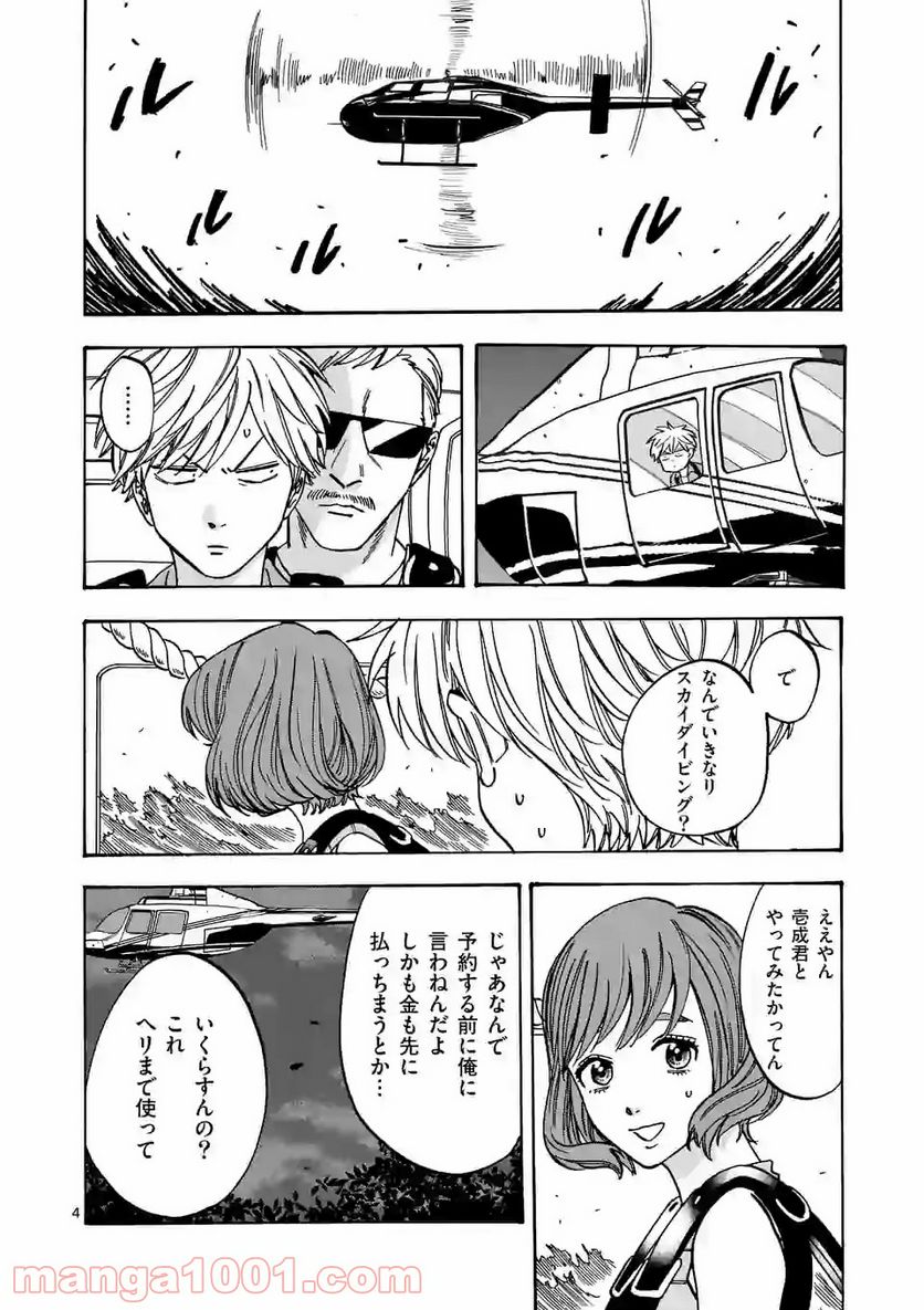 プロミス・シンデレラ 第77話 - Page 4