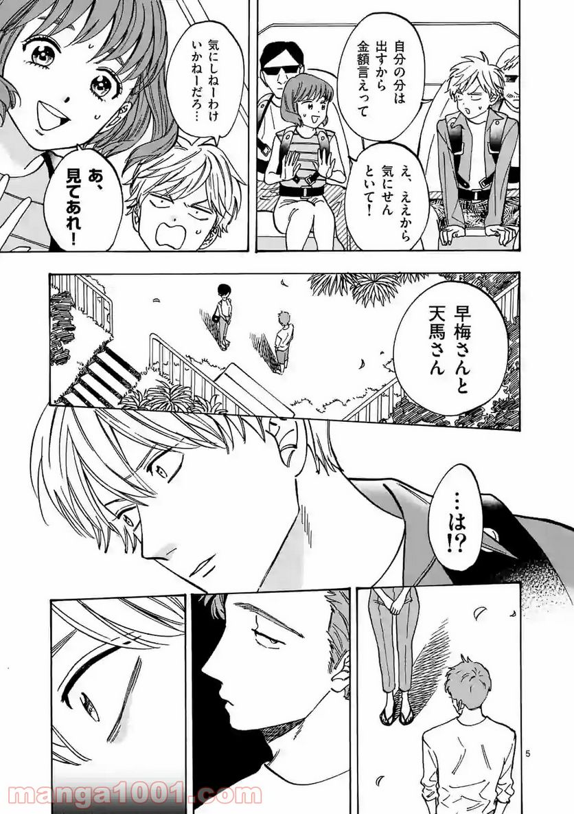 プロミス・シンデレラ - 第77話 - Page 5