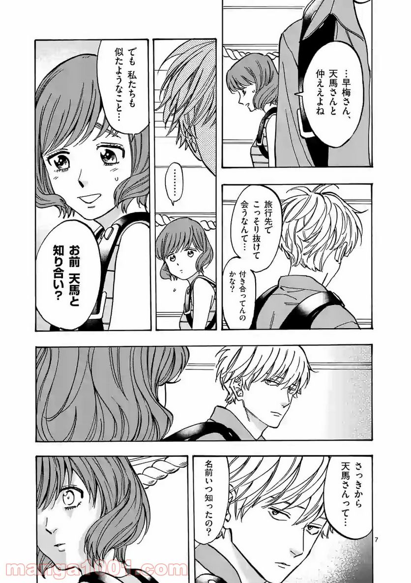 プロミス・シンデレラ 第77話 - Page 7