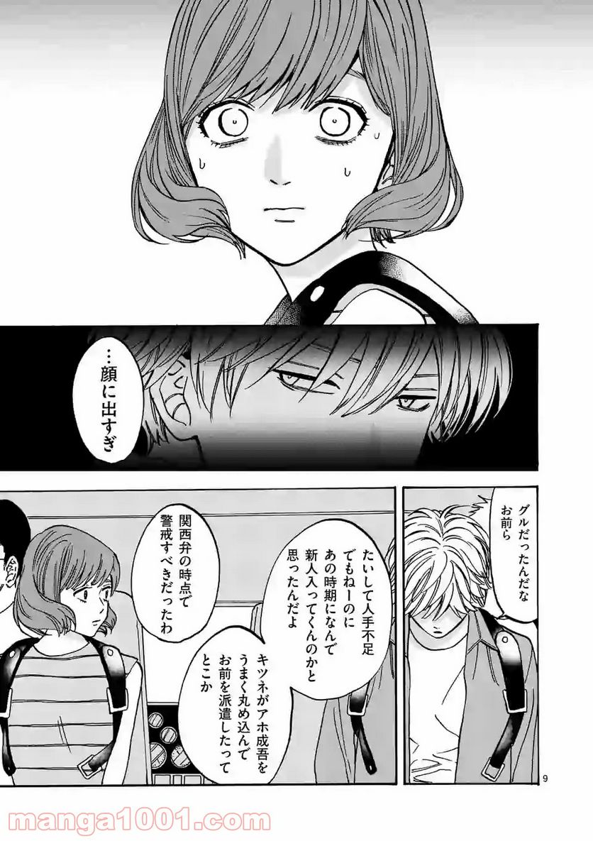 プロミス・シンデレラ - 第77話 - Page 9