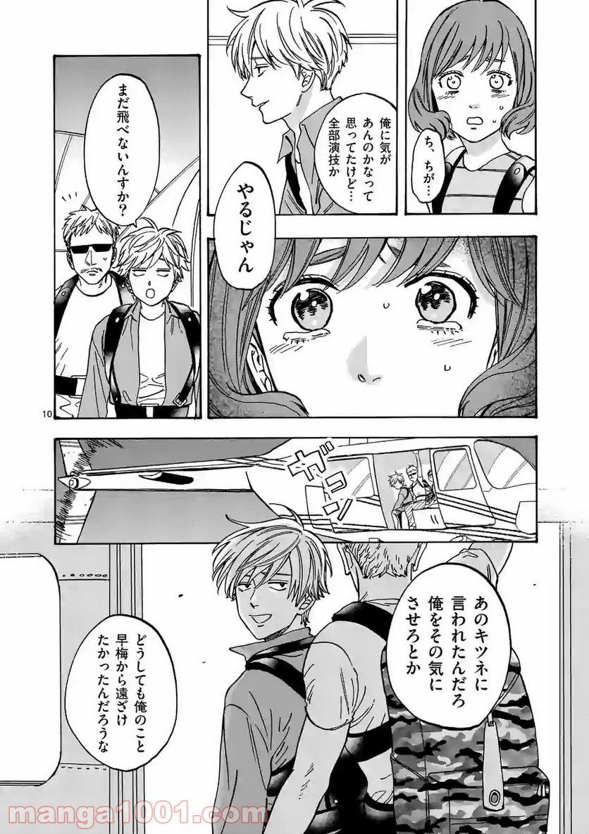 プロミス・シンデレラ 第77話 - Page 10