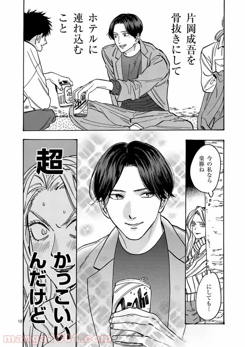 プロミス・シンデレラ 第95話 - Page 12