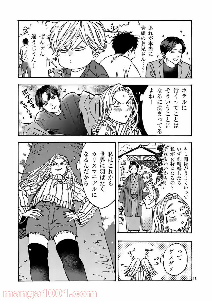 プロミス・シンデレラ - 第95話 - Page 13