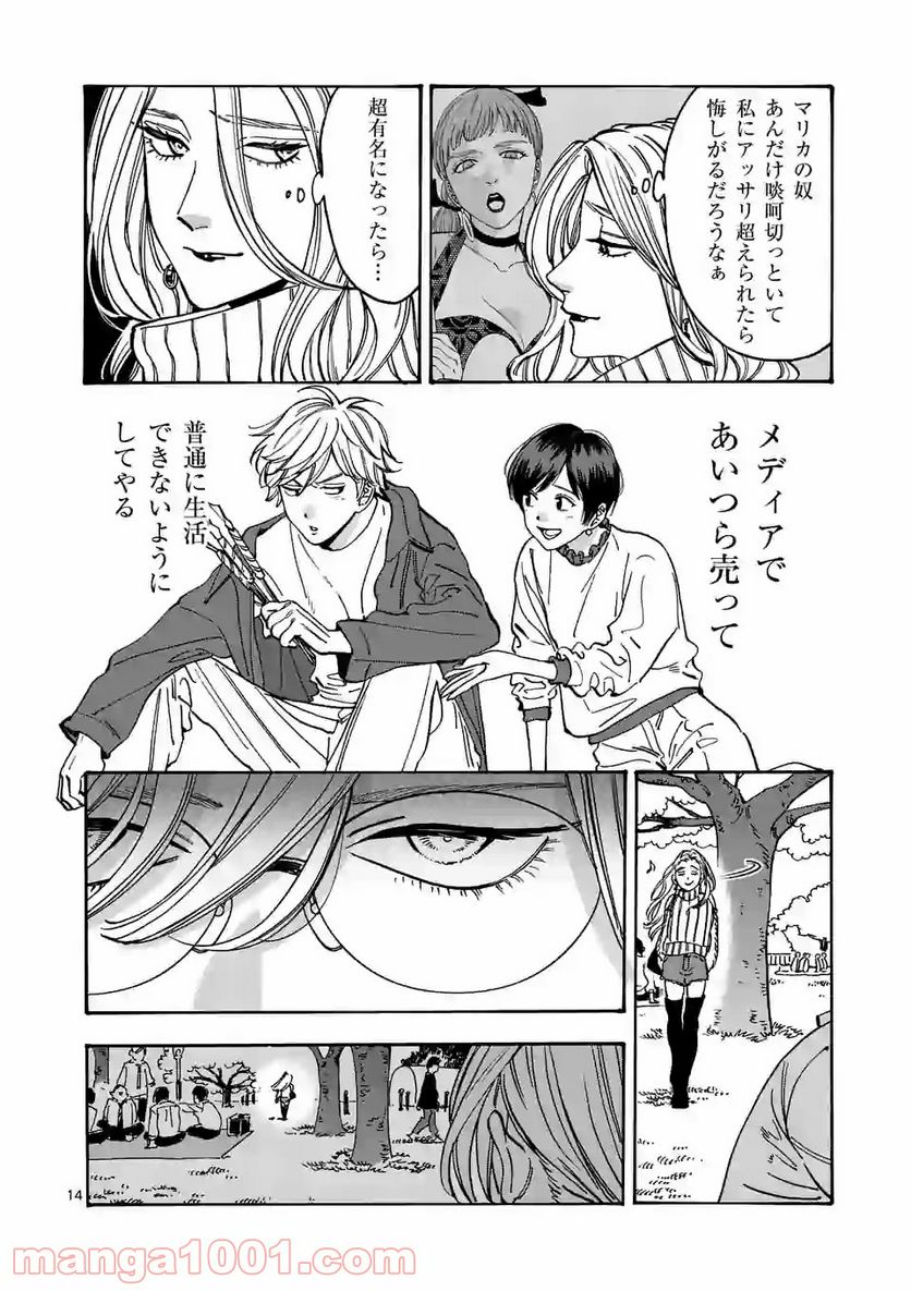 プロミス・シンデレラ 第95話 - Page 14