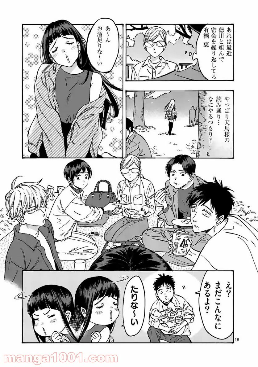 プロミス・シンデレラ 第95話 - Page 15