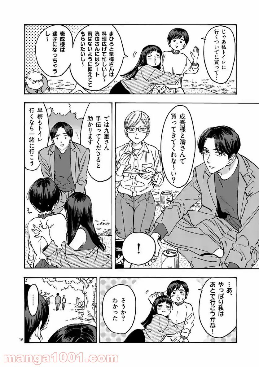 プロミス・シンデレラ 第95話 - Page 16