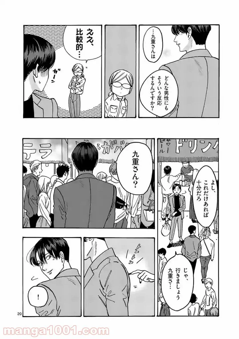 プロミス・シンデレラ 第95話 - Page 20