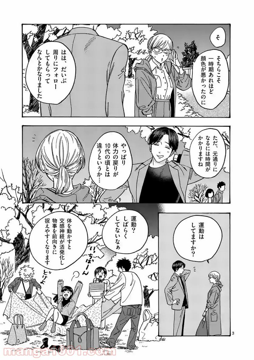 プロミス・シンデレラ 第95話 - Page 3