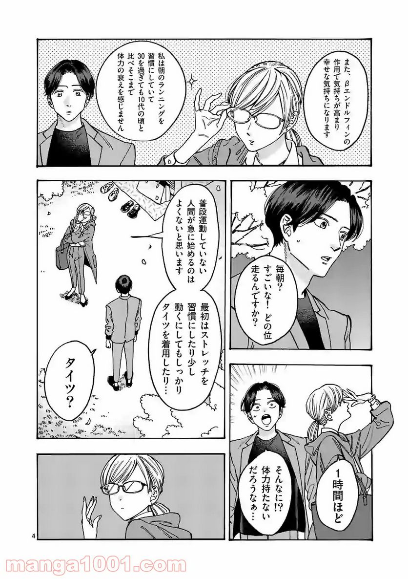 プロミス・シンデレラ - 第95話 - Page 4