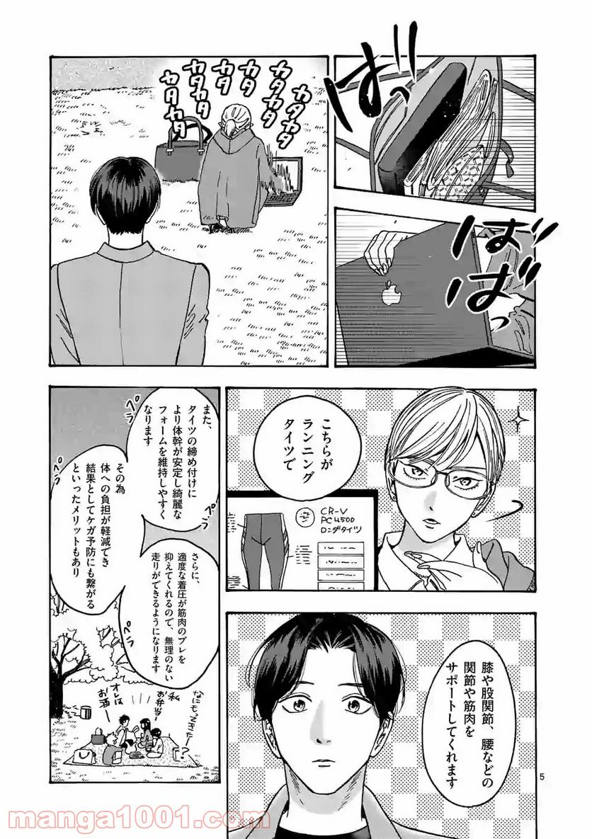 プロミス・シンデレラ - 第95話 - Page 5