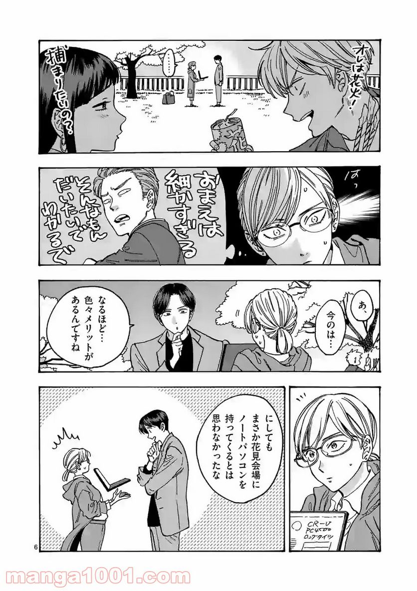 プロミス・シンデレラ - 第95話 - Page 6