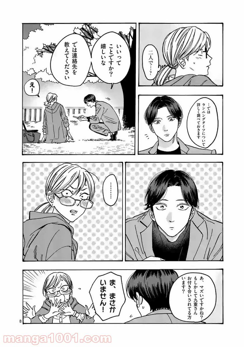 プロミス・シンデレラ - 第95話 - Page 8