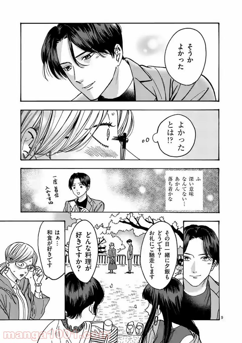 プロミス・シンデレラ 第95話 - Page 9